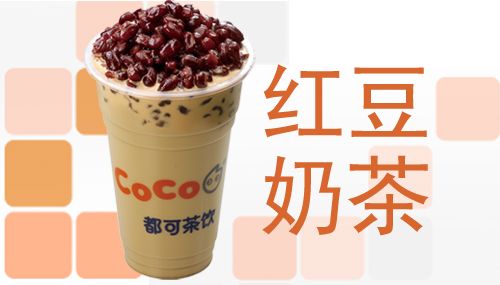 coco都可茶饮