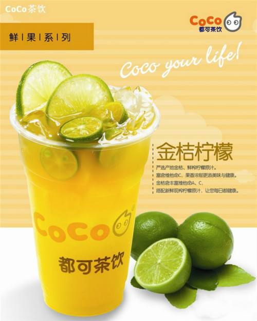 coco奶茶加盟费