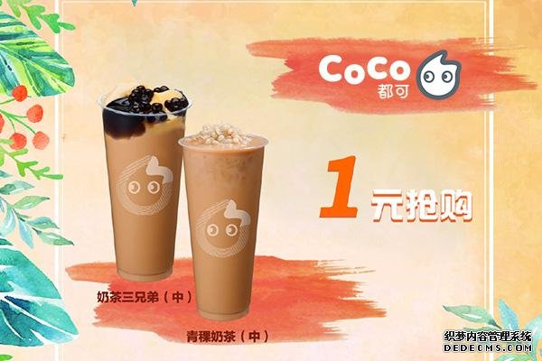 coco奶茶产品图3