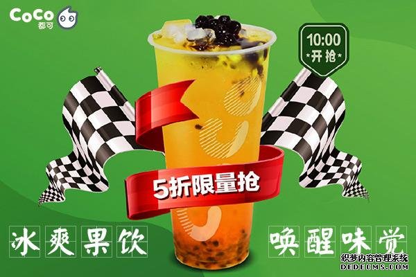 coco奶茶产品图3