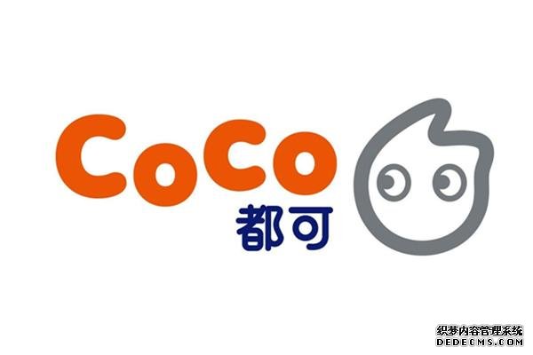 coco奶茶产品图1